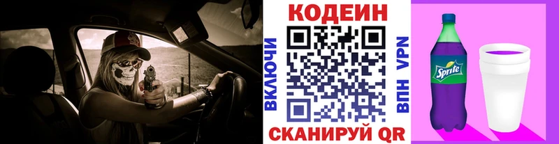 Купить  Верхоянск  Кодеин напиток Lean (лин) 